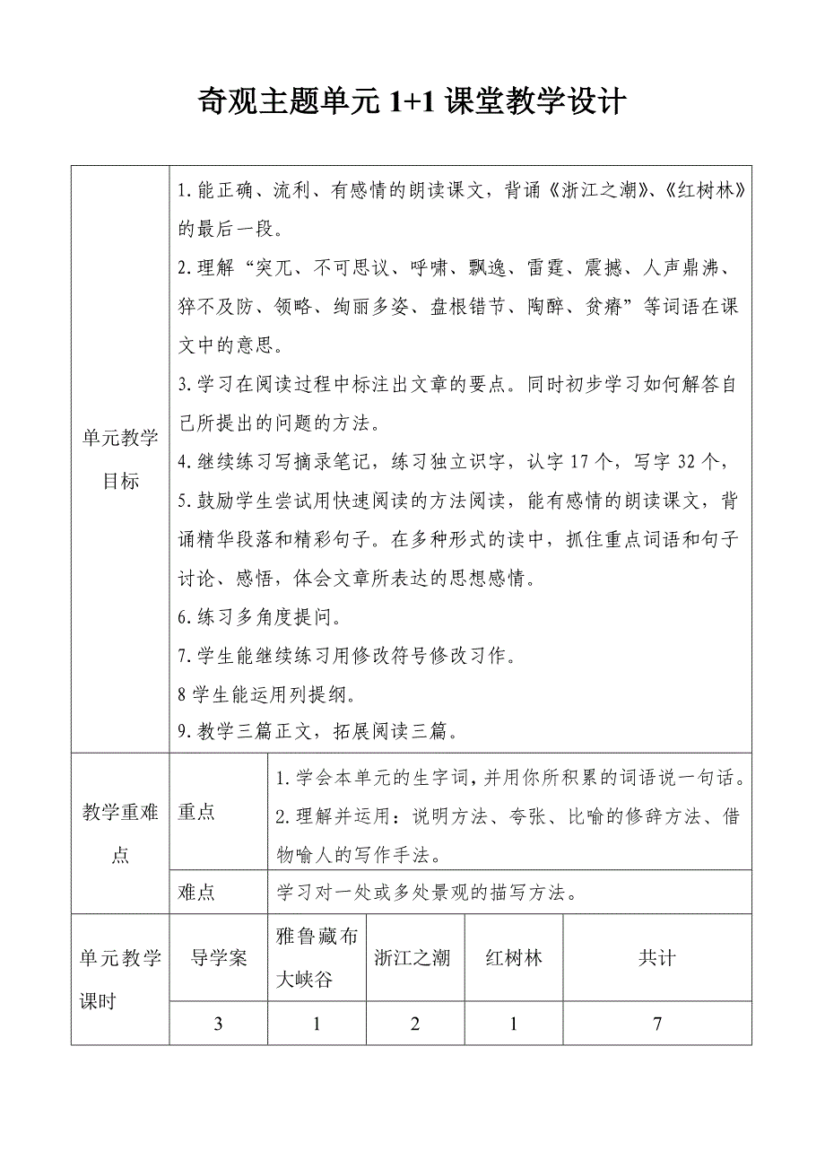 奇观1+1课堂教案设计.doc_第1页