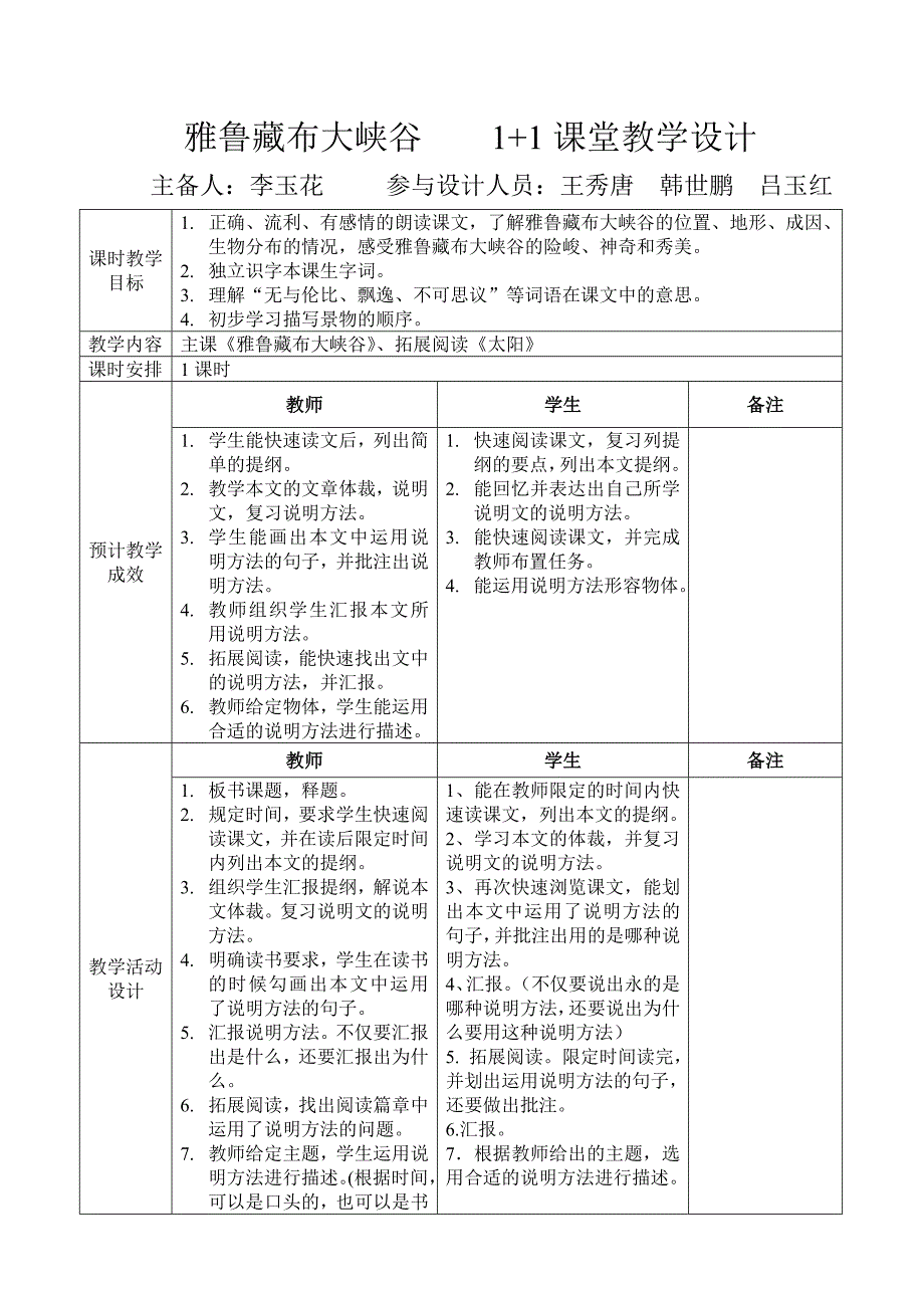 奇观1+1课堂教案设计.doc_第2页