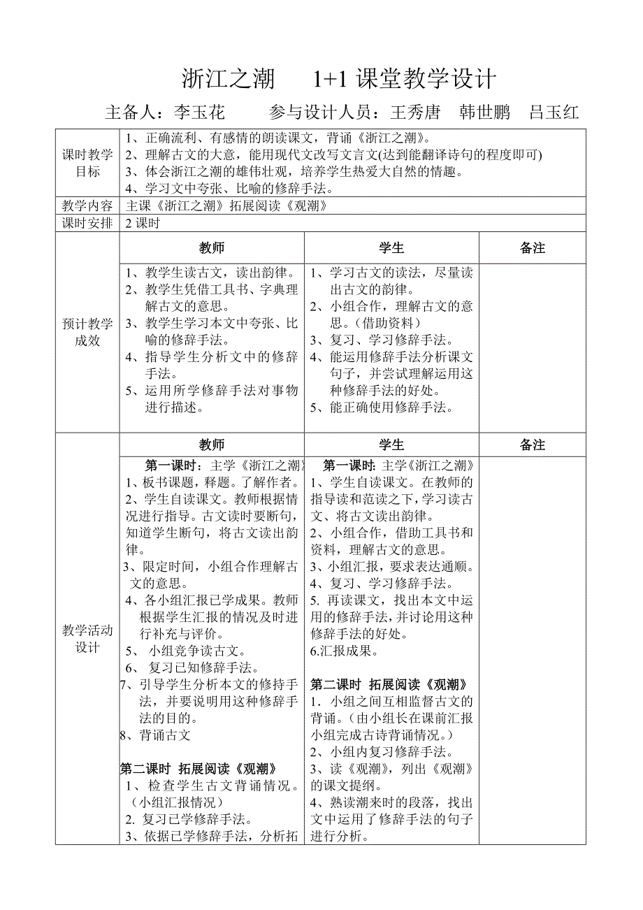 奇观1+1课堂教案设计.doc_第4页