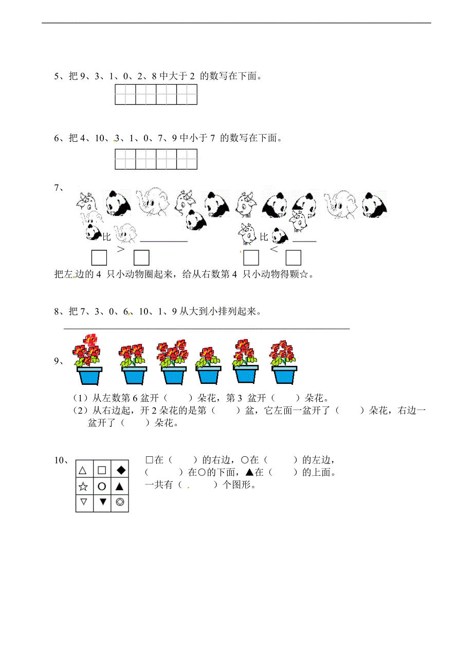 一年级下册数学单元试题13单元西师大版.doc_第2页