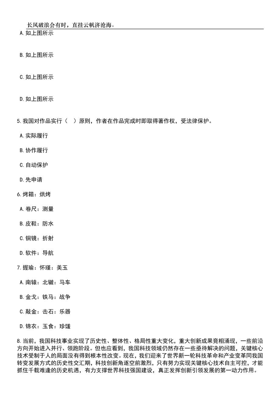 2023年06月山东聊城阳谷县卫生健康系统事业单位招考聘用182人笔试参考题库附答案详解_第3页