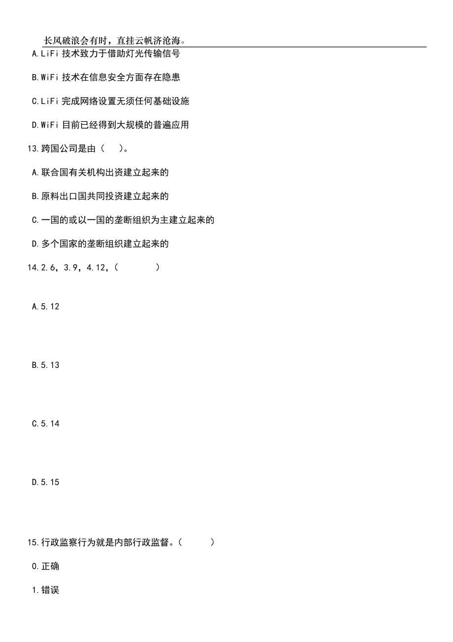 2023年06月山东聊城阳谷县卫生健康系统事业单位招考聘用182人笔试参考题库附答案详解_第5页