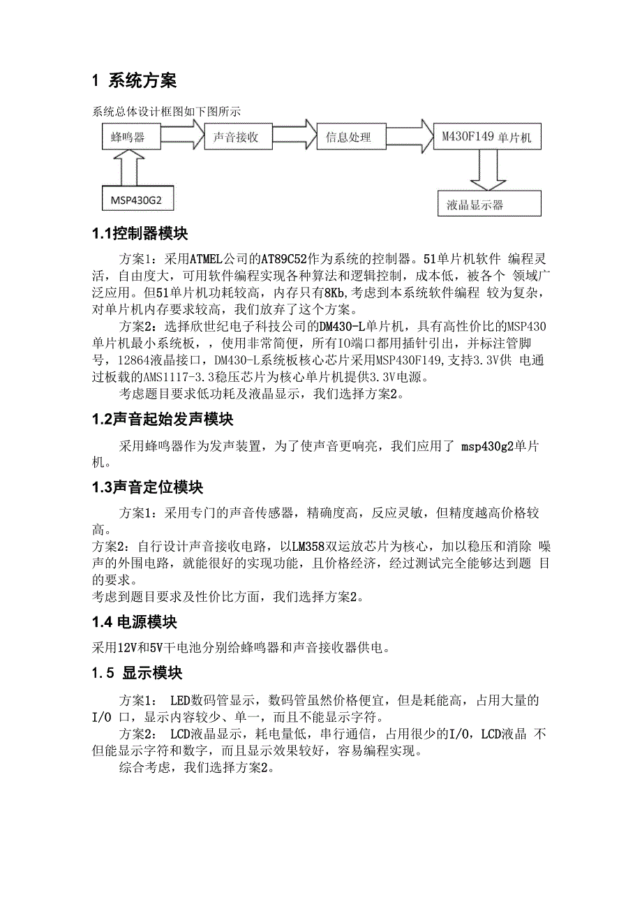 2012陕西电子竞赛声音定位系统报告_第2页