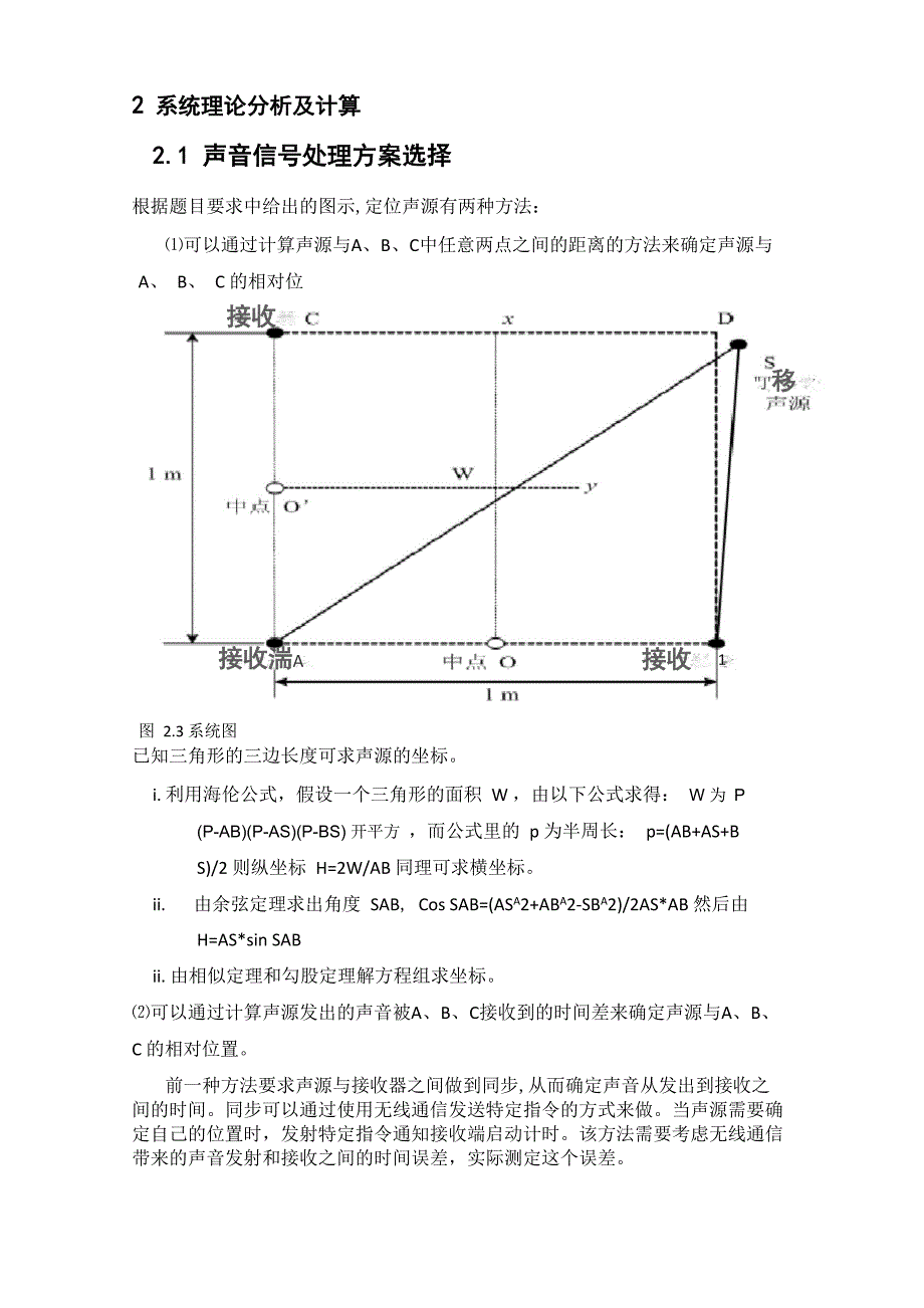 2012陕西电子竞赛声音定位系统报告_第3页