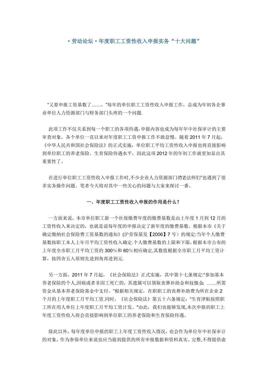 年度职工工资性收入申报实务_第1页