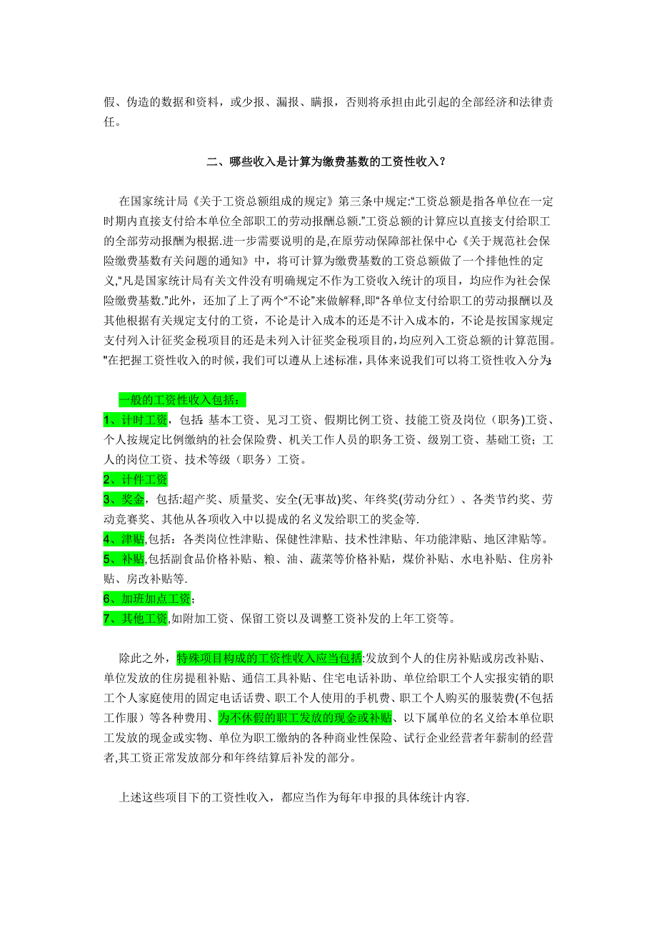 年度职工工资性收入申报实务_第2页