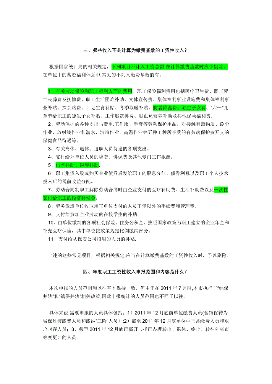 年度职工工资性收入申报实务_第3页