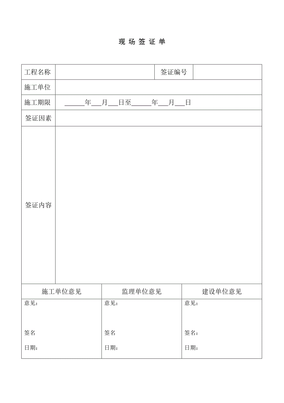 现场签证单表格_第1页