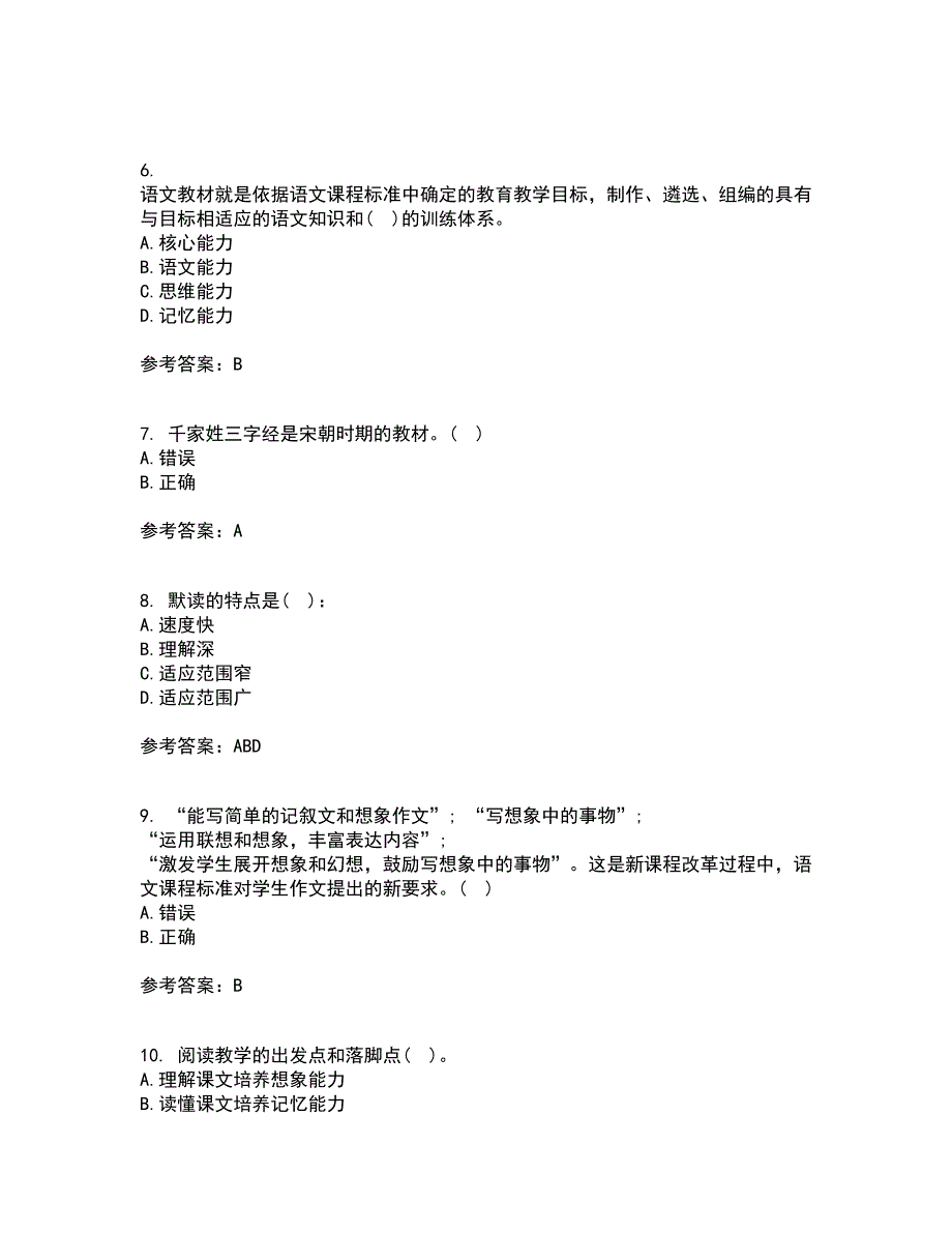 福建师范大学21秋《小学语文教学论》在线作业三答案参考63_第2页