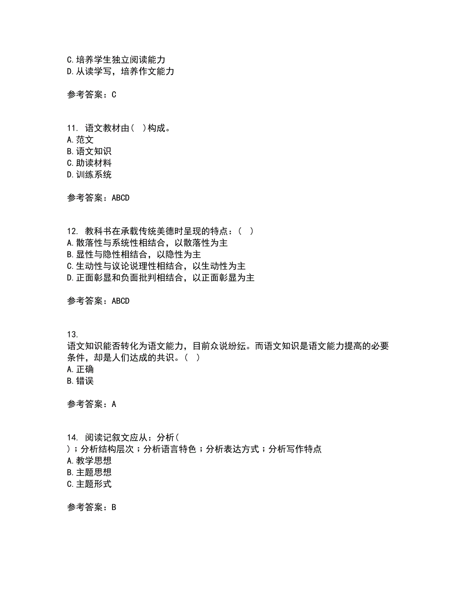 福建师范大学21秋《小学语文教学论》在线作业三答案参考63_第3页