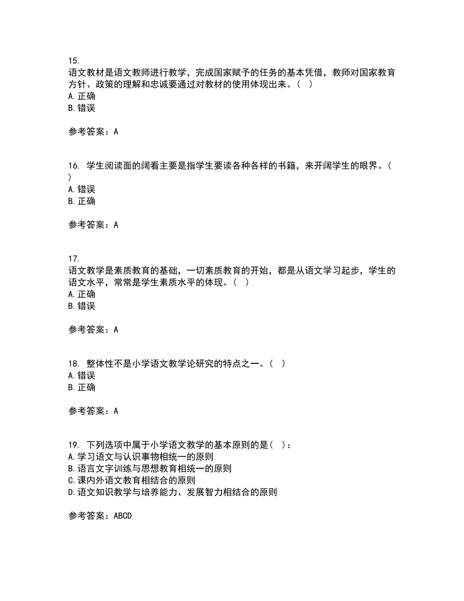 福建师范大学21秋《小学语文教学论》在线作业三答案参考63_第4页