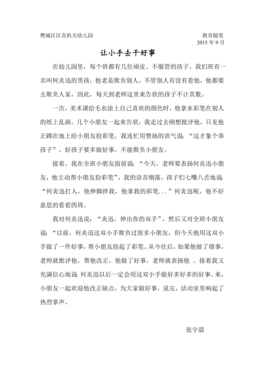 让小手去干好事_第1页