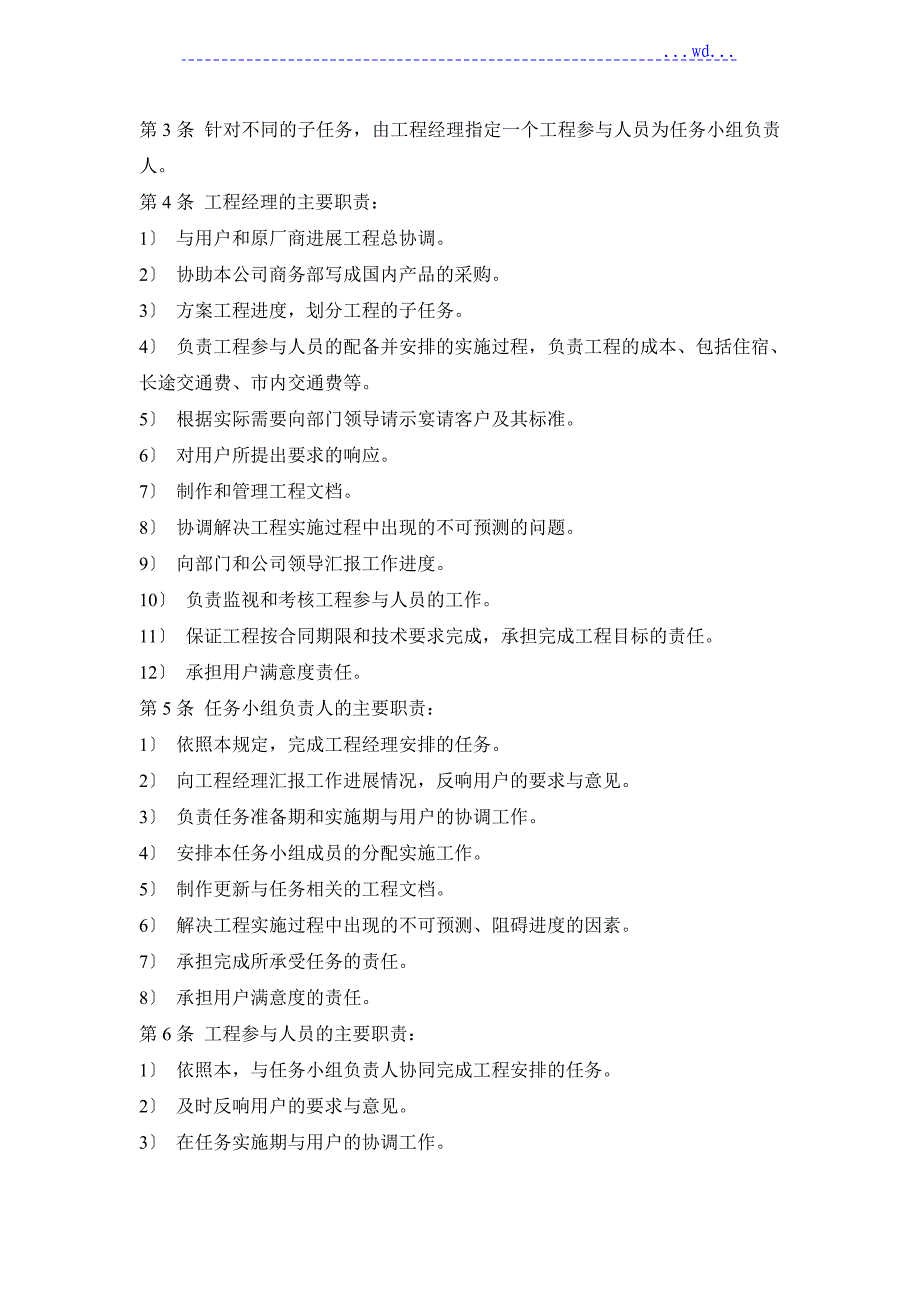 12年系统集成项目实施规范_第2页