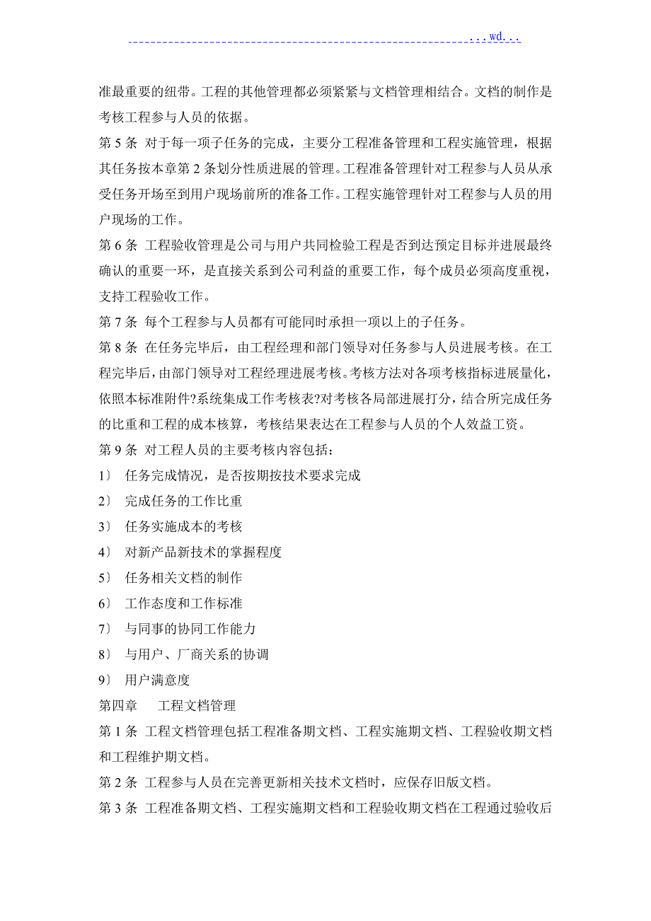 12年系统集成项目实施规范_第4页