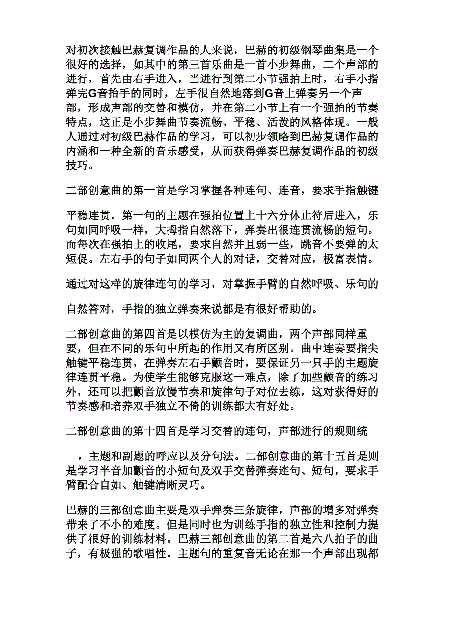 巴赫平均律的演奏技巧_第2页