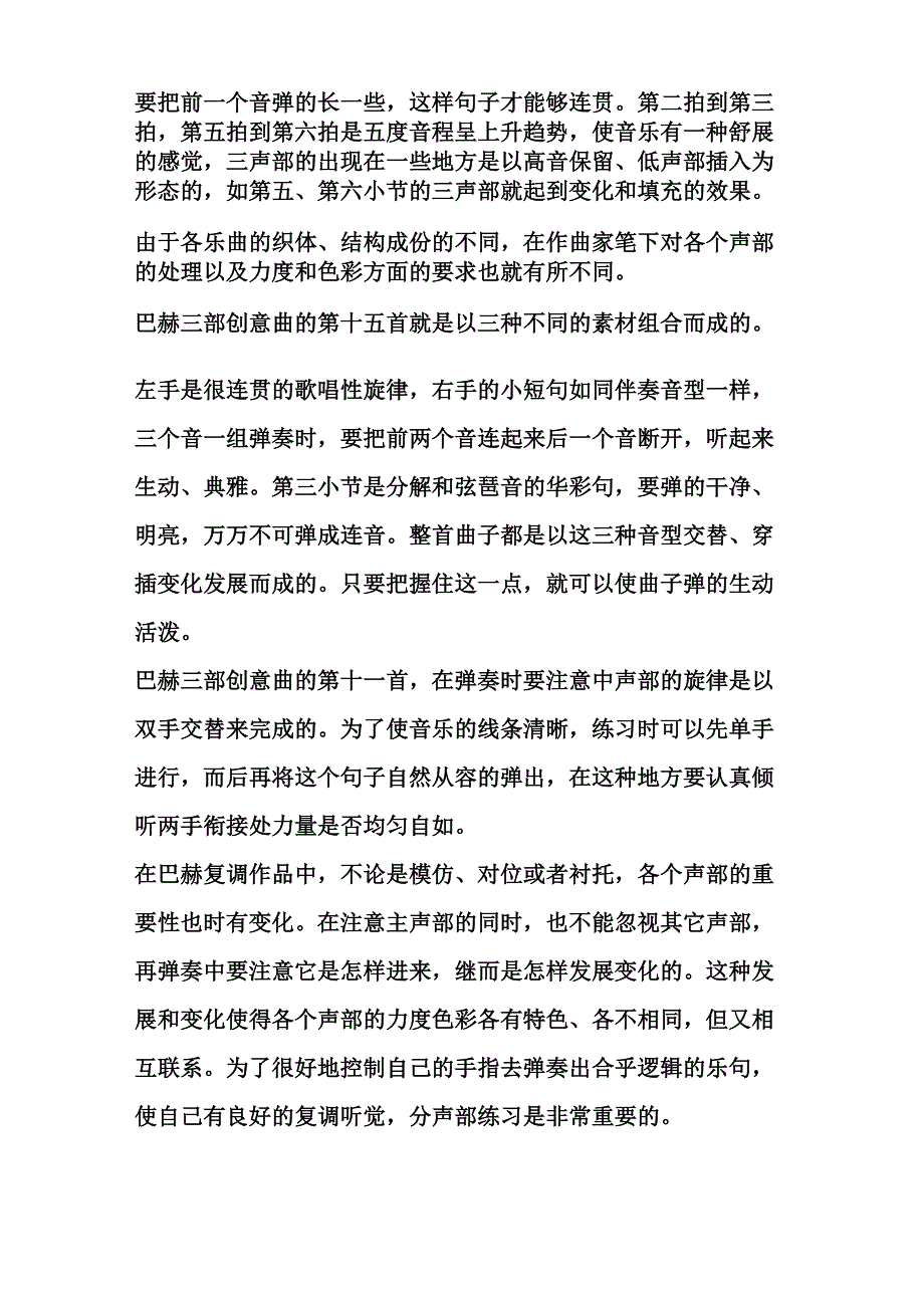 巴赫平均律的演奏技巧_第3页