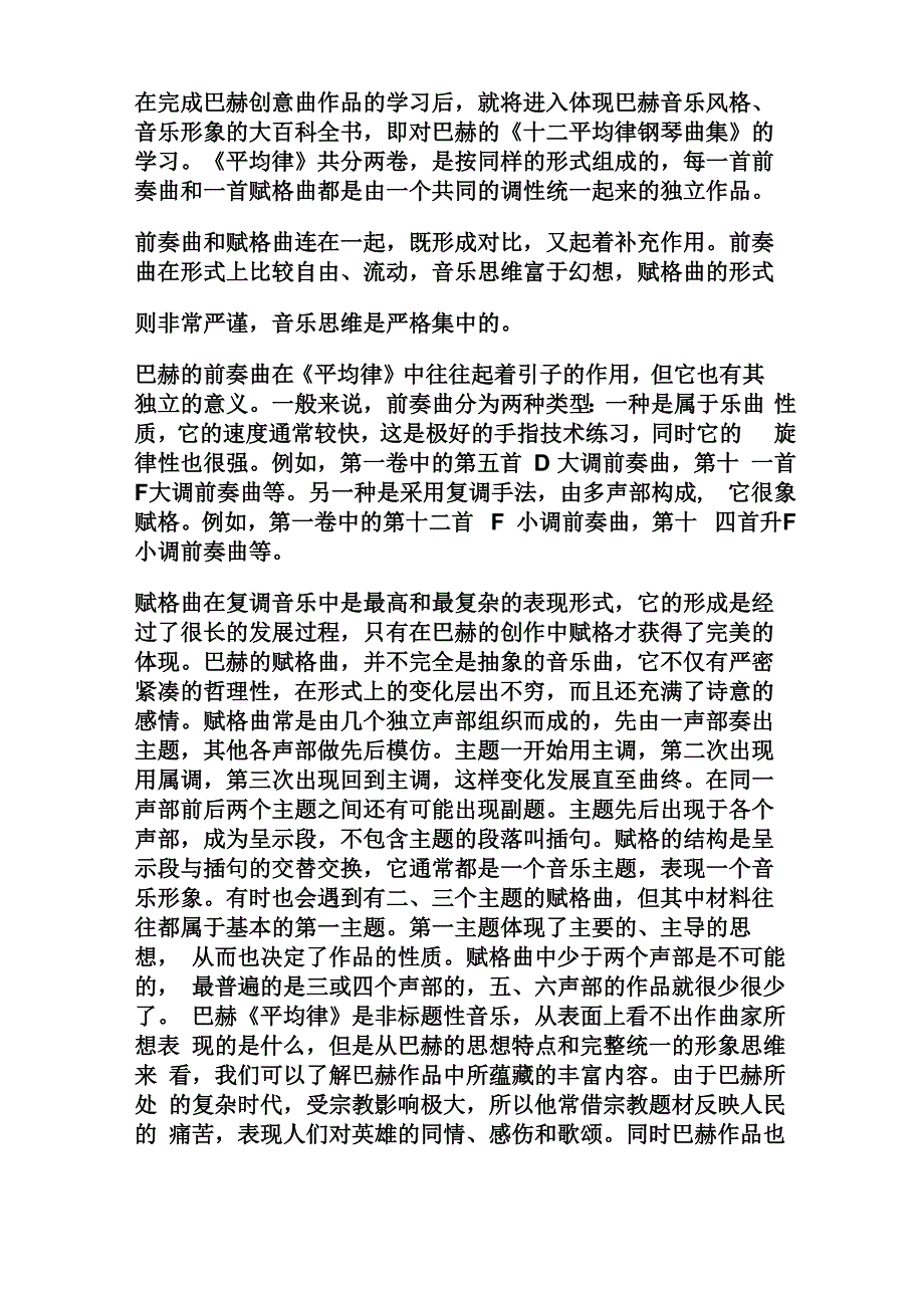 巴赫平均律的演奏技巧_第4页