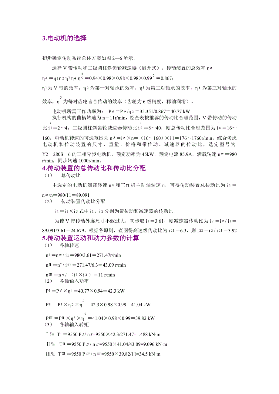 抽油机机械系统设计课程设计_第4页