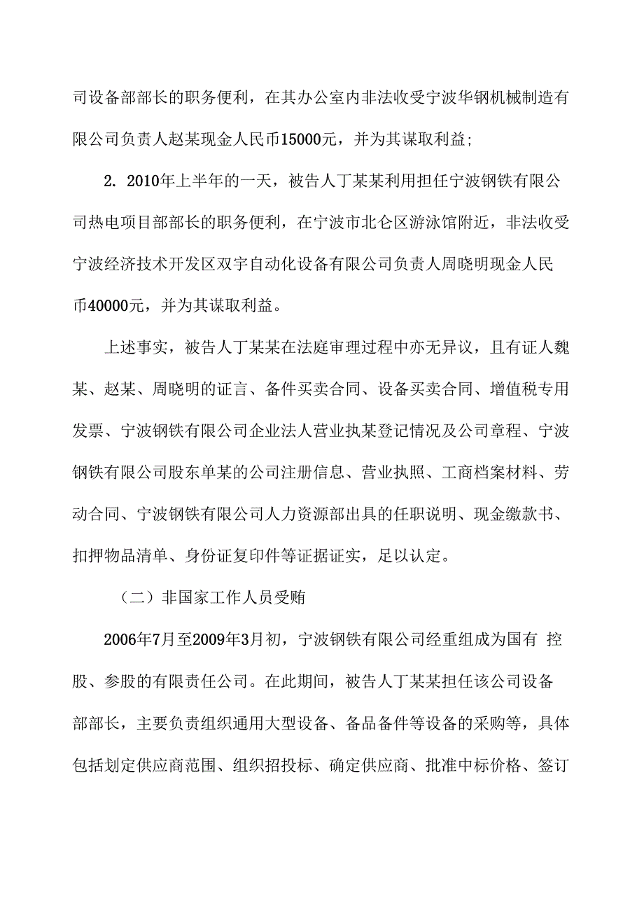 宁波钢铁丁德洲受贿罪_第3页