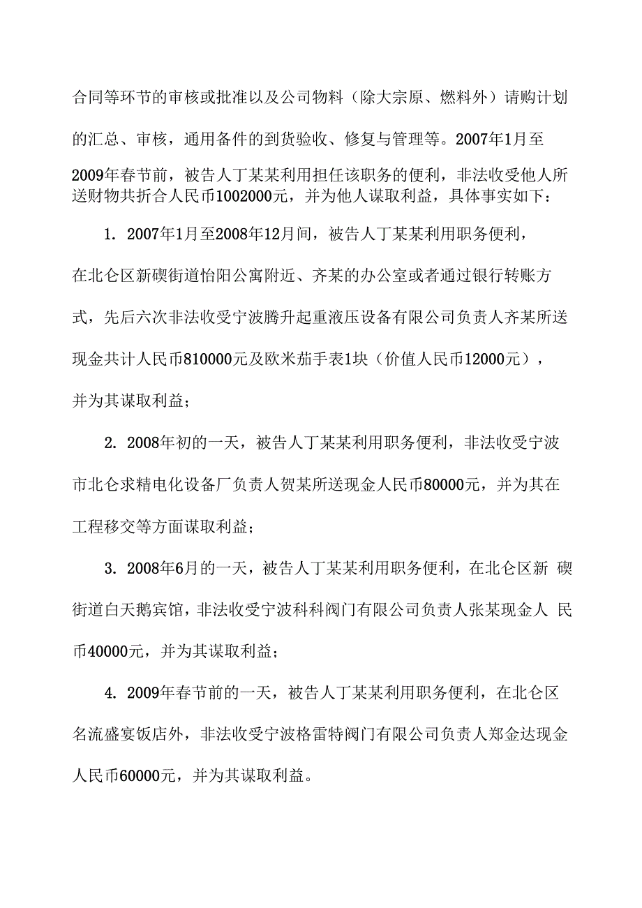 宁波钢铁丁德洲受贿罪_第4页
