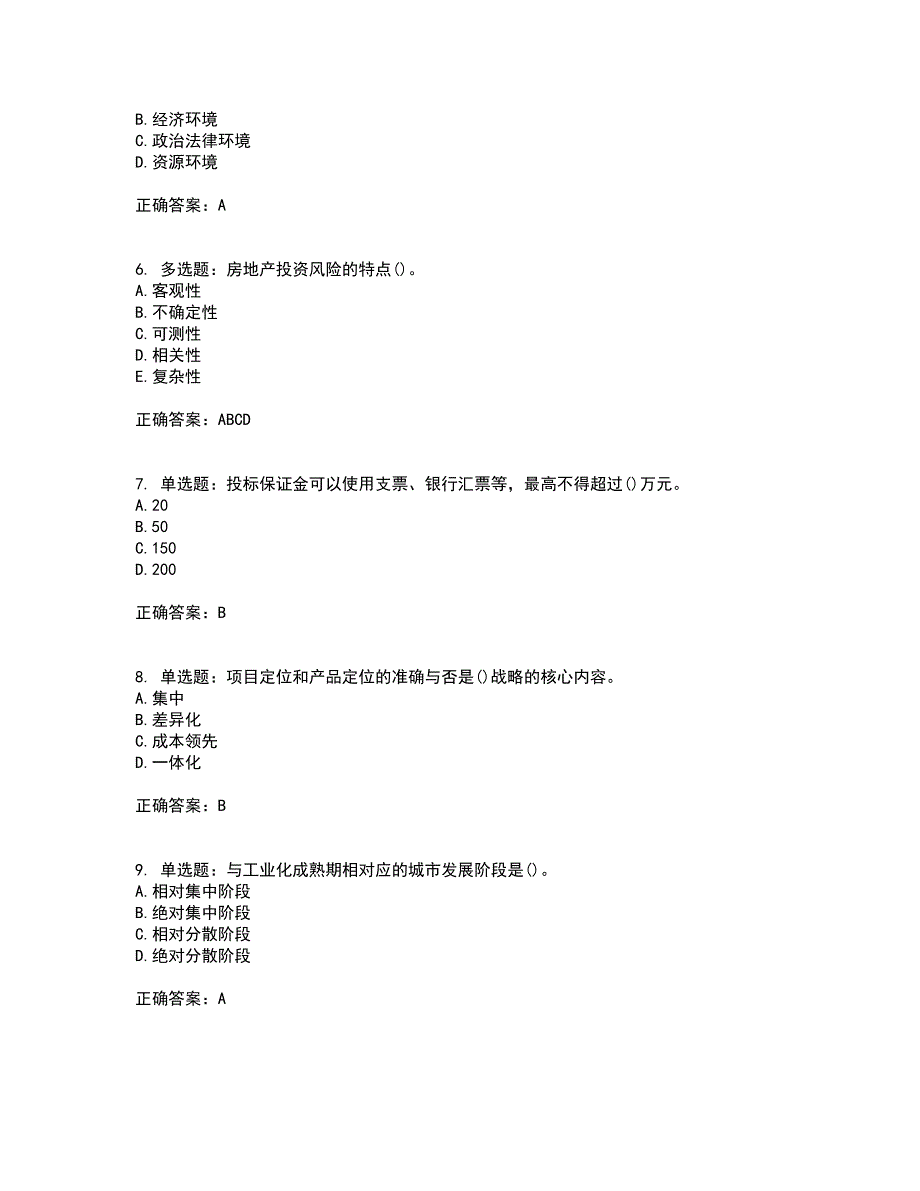 中级经济师《房地产经济》考试历年真题汇编（精选）含答案16_第2页