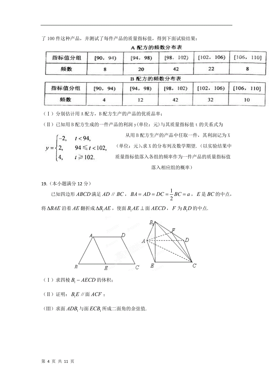 高考数学试题.doc_第4页