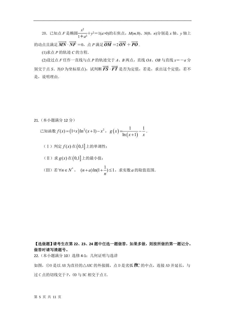 高考数学试题.doc_第5页