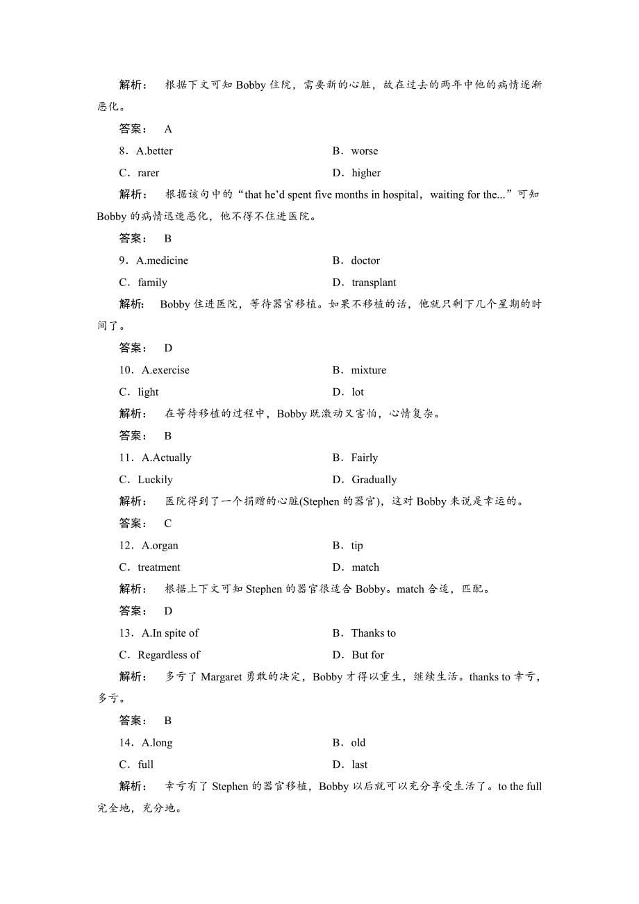 高一英语人教版必修三课时作业：5.4 Section Ⅳ　GrammarWriting Word版含答案精修版_第5页