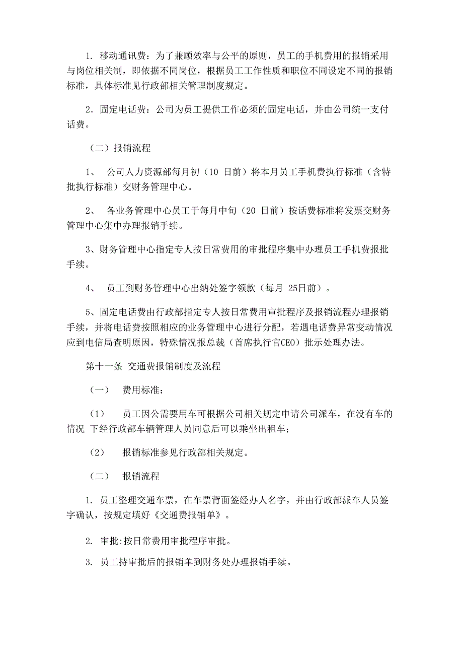 费用报销制度及报销流程_第4页