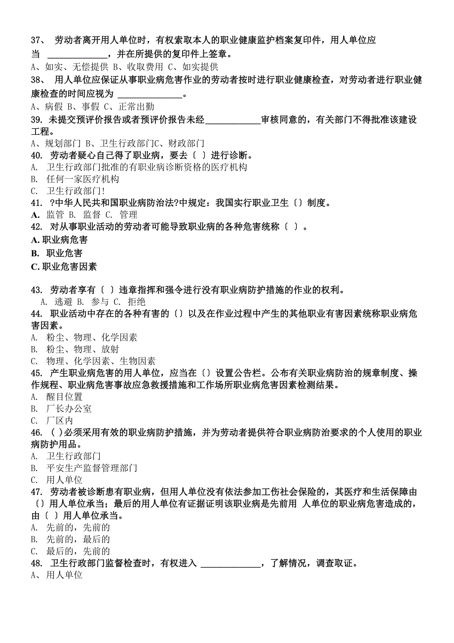 职业病防治法知识答题_第4页