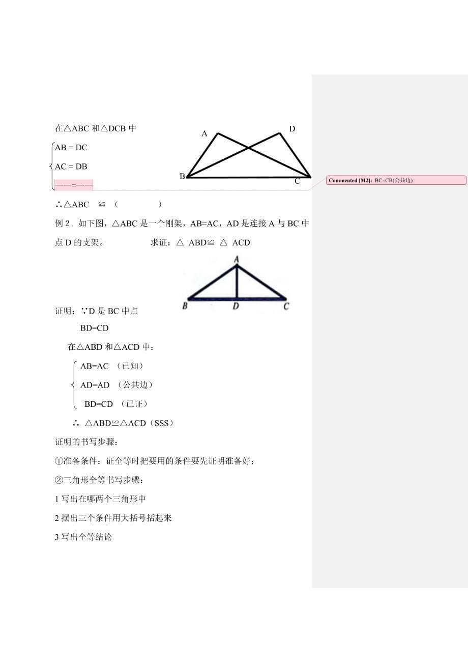 全等三角形的判定条件2.doc_第5页