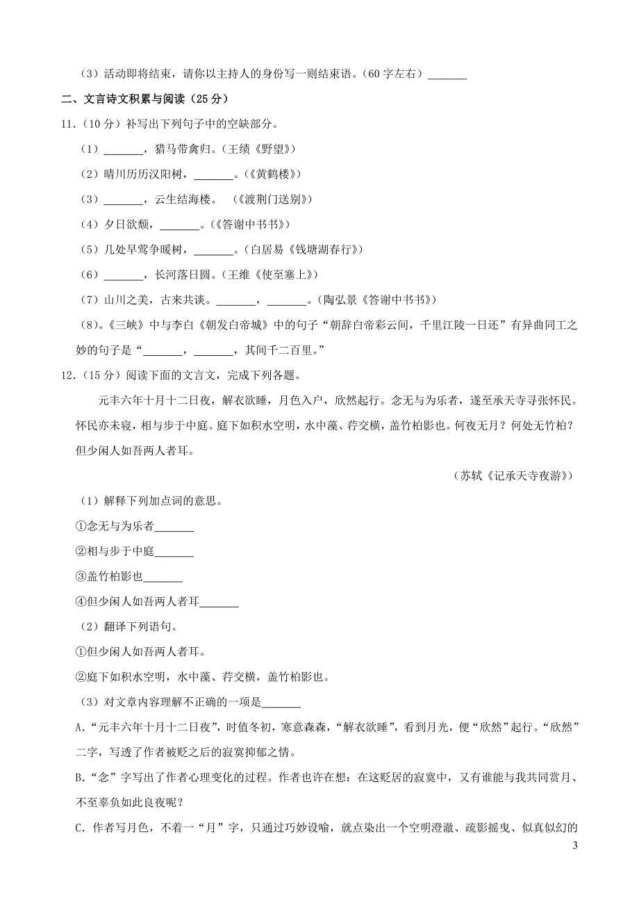 重庆市2019-2020学年八年级语文上学期期中试卷_第3页