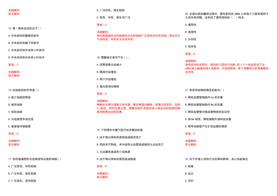 2022年11月山西灵丘县人民医院招聘20名专业技术人员历年参考题库答案解析_第3页