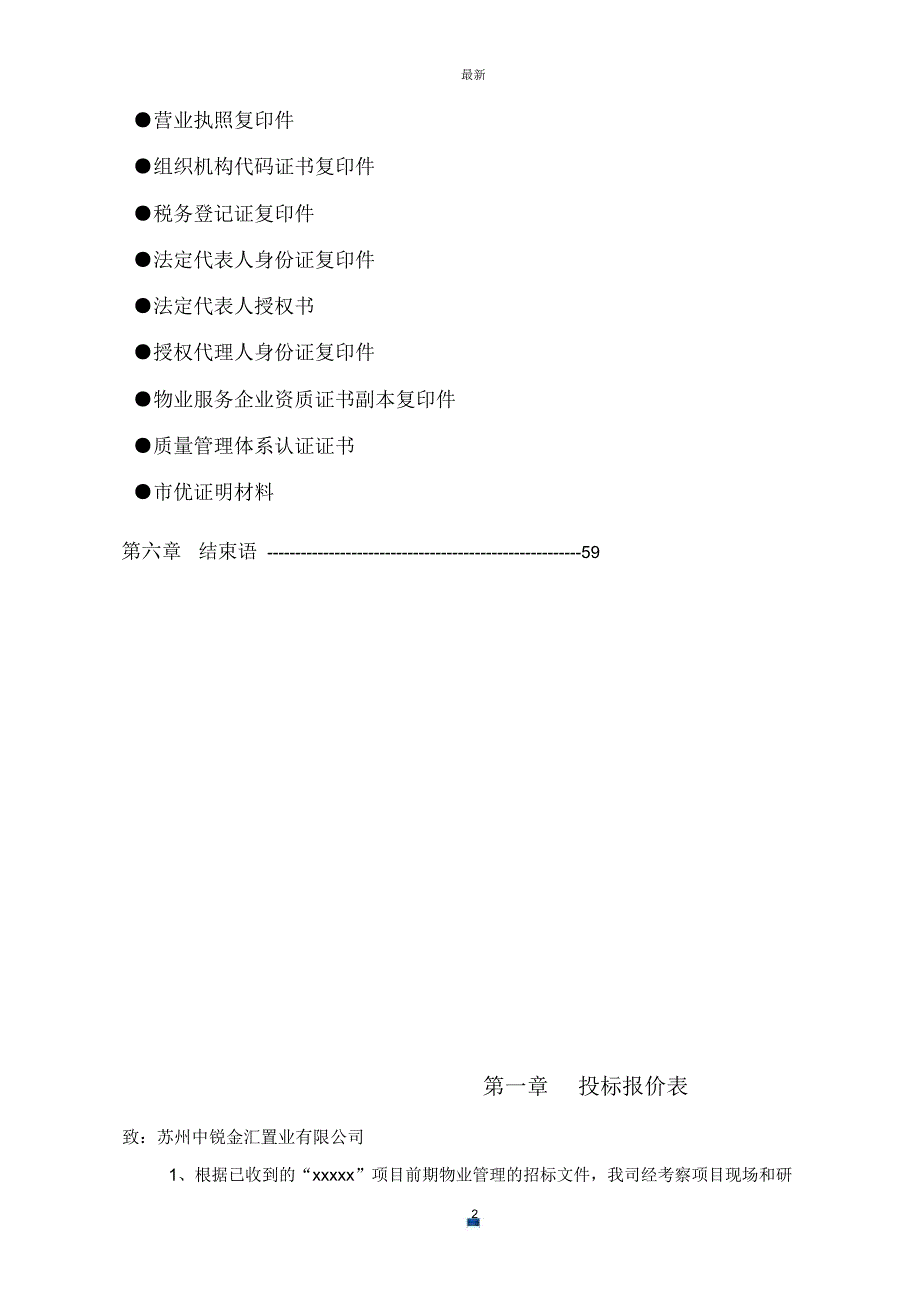 物业商务标标书模板.doc_第2页