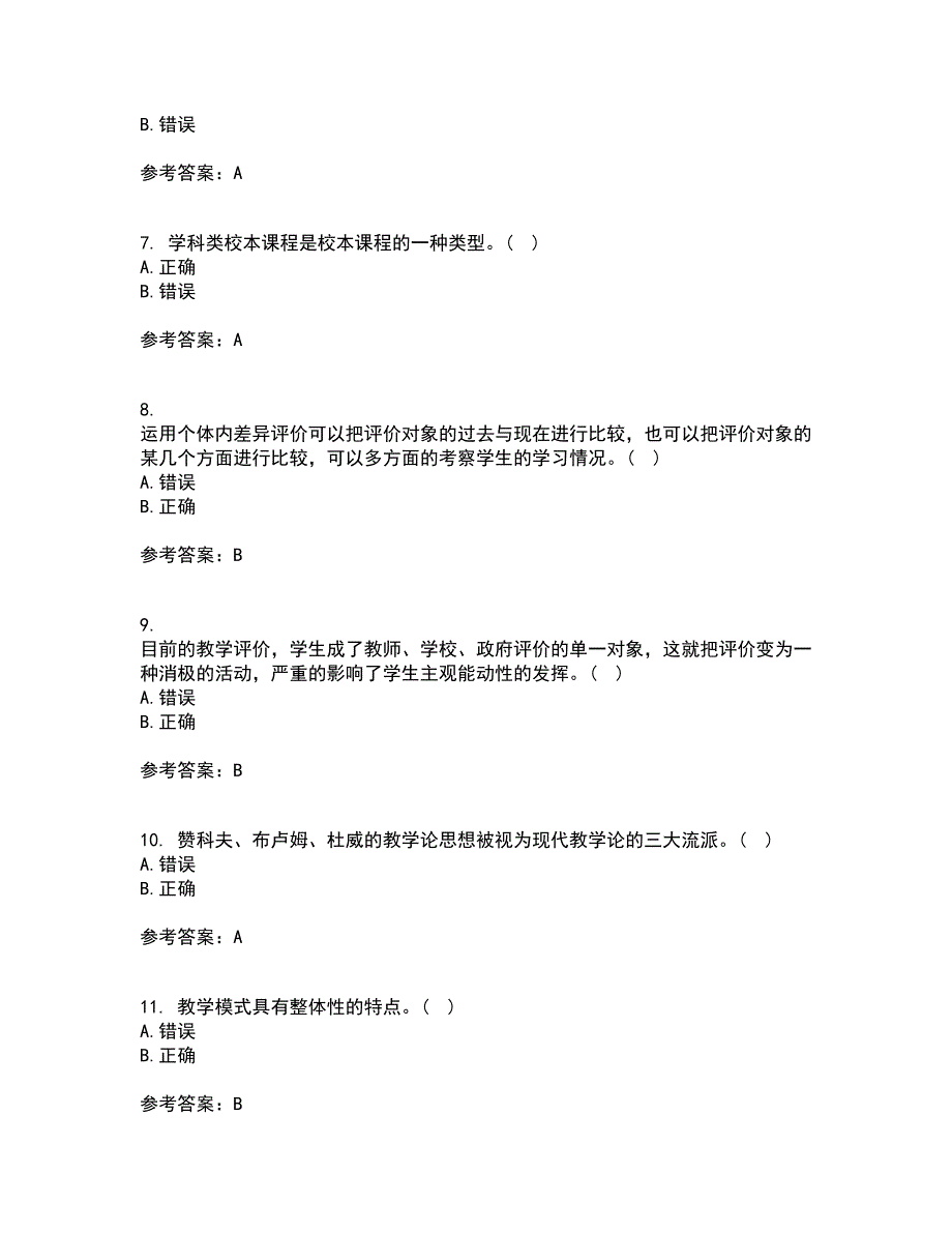 福建师范大学21秋《小学课程与教学论》在线作业一答案参考31_第2页