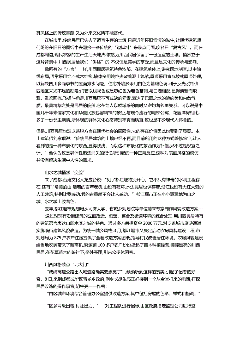 川西民居-重温建筑方言.doc_第2页