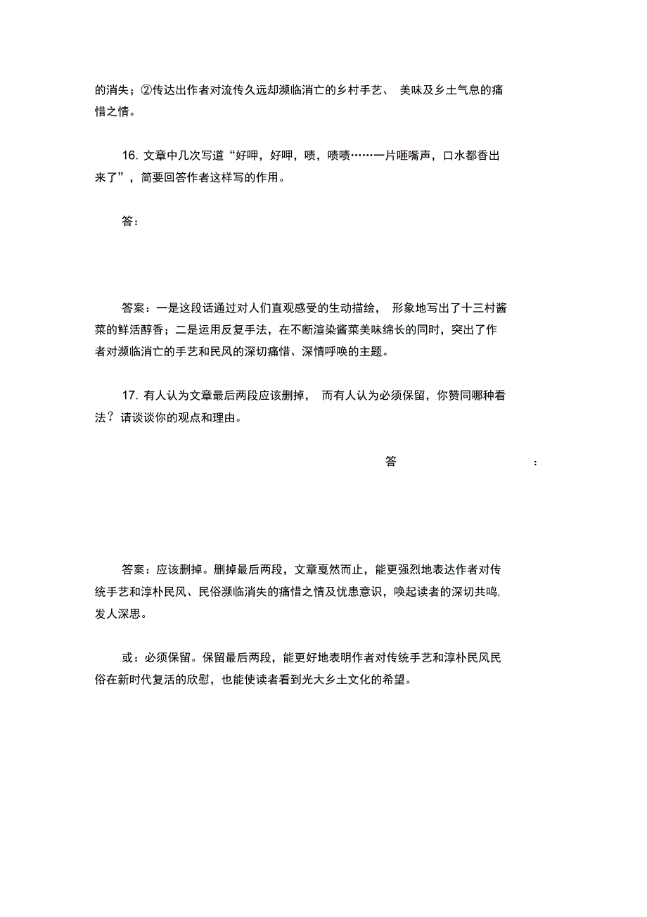 《村味陈启文》阅读答案_第4页