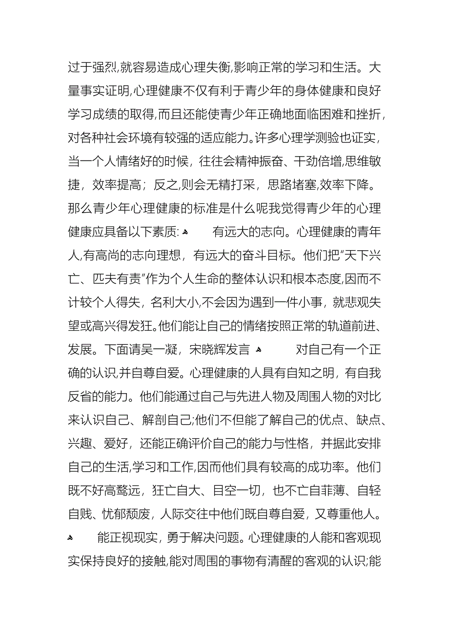 大学心理健康主持稿_第5页