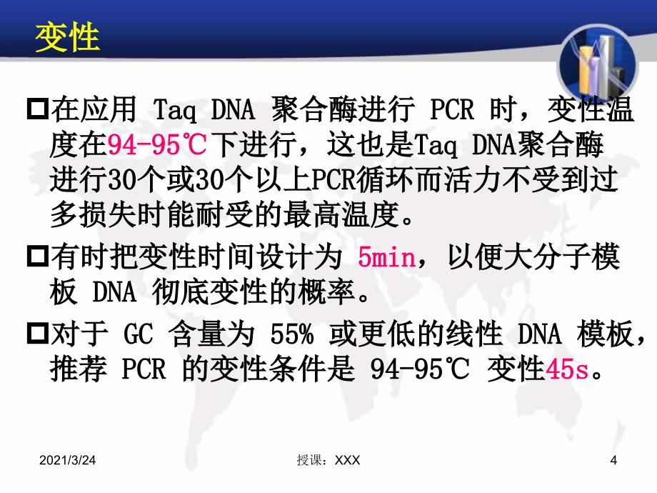 PCR引物设计原理PPT课件_第4页