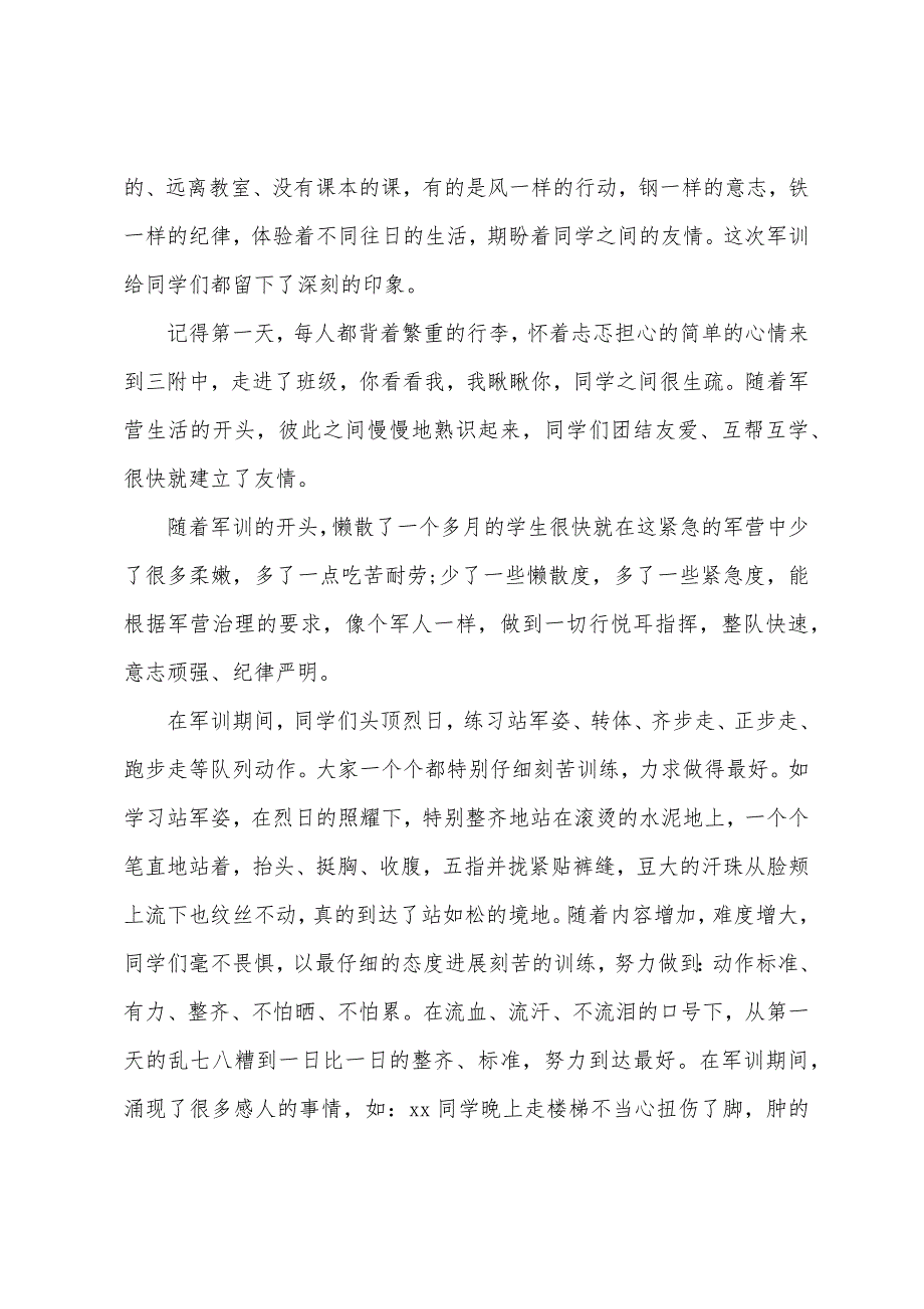 新生入学军训心得体会作文.docx_第2页