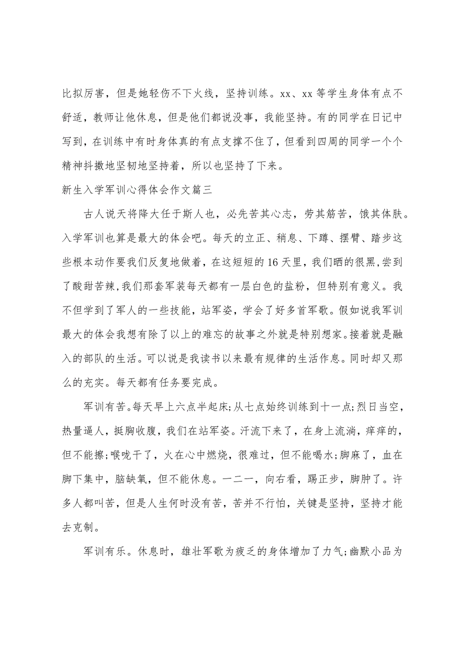 新生入学军训心得体会作文.docx_第3页