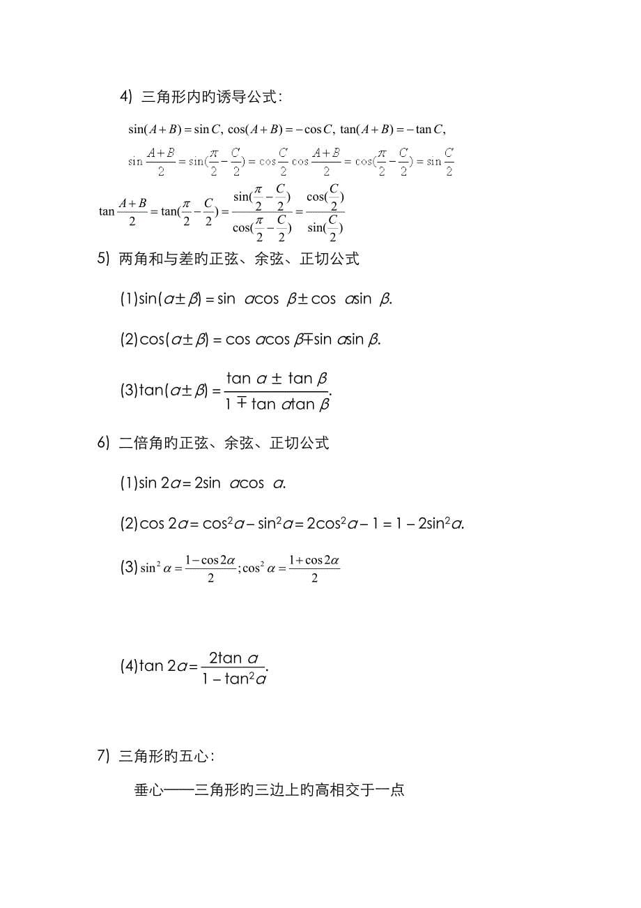 2022年必修解三角形知识点归纳总结_第5页