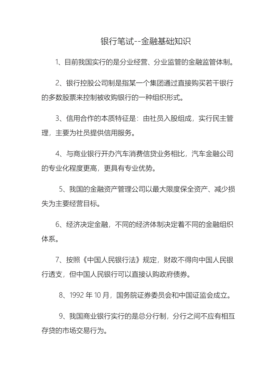 银行系统考试汇编很实用_第1页