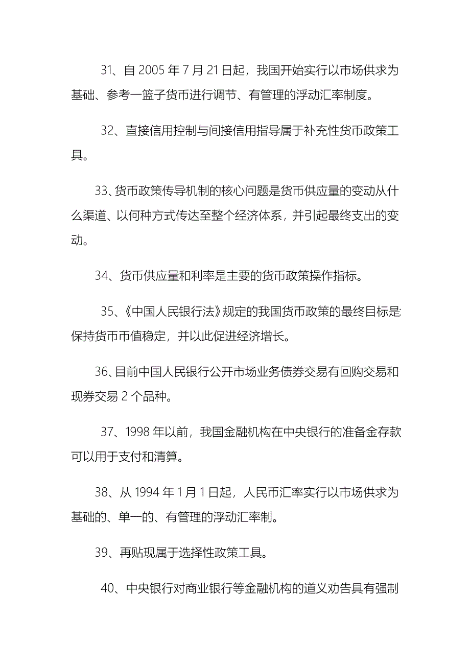 银行系统考试汇编很实用_第4页