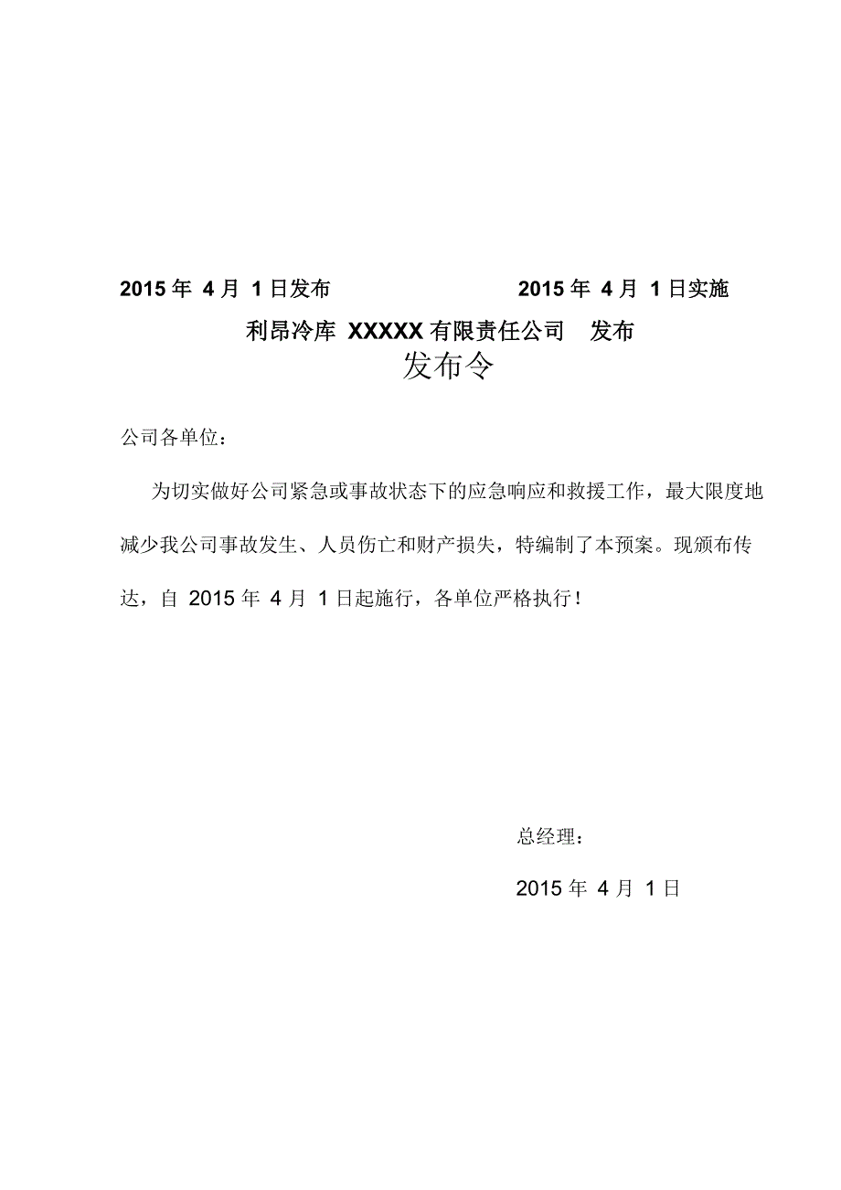 氟利昂冷库企业生产安全事故应急预案_第2页