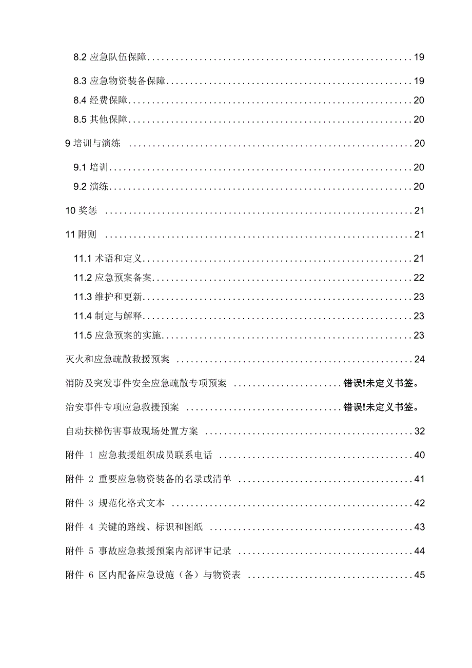 氟利昂冷库企业生产安全事故应急预案_第4页