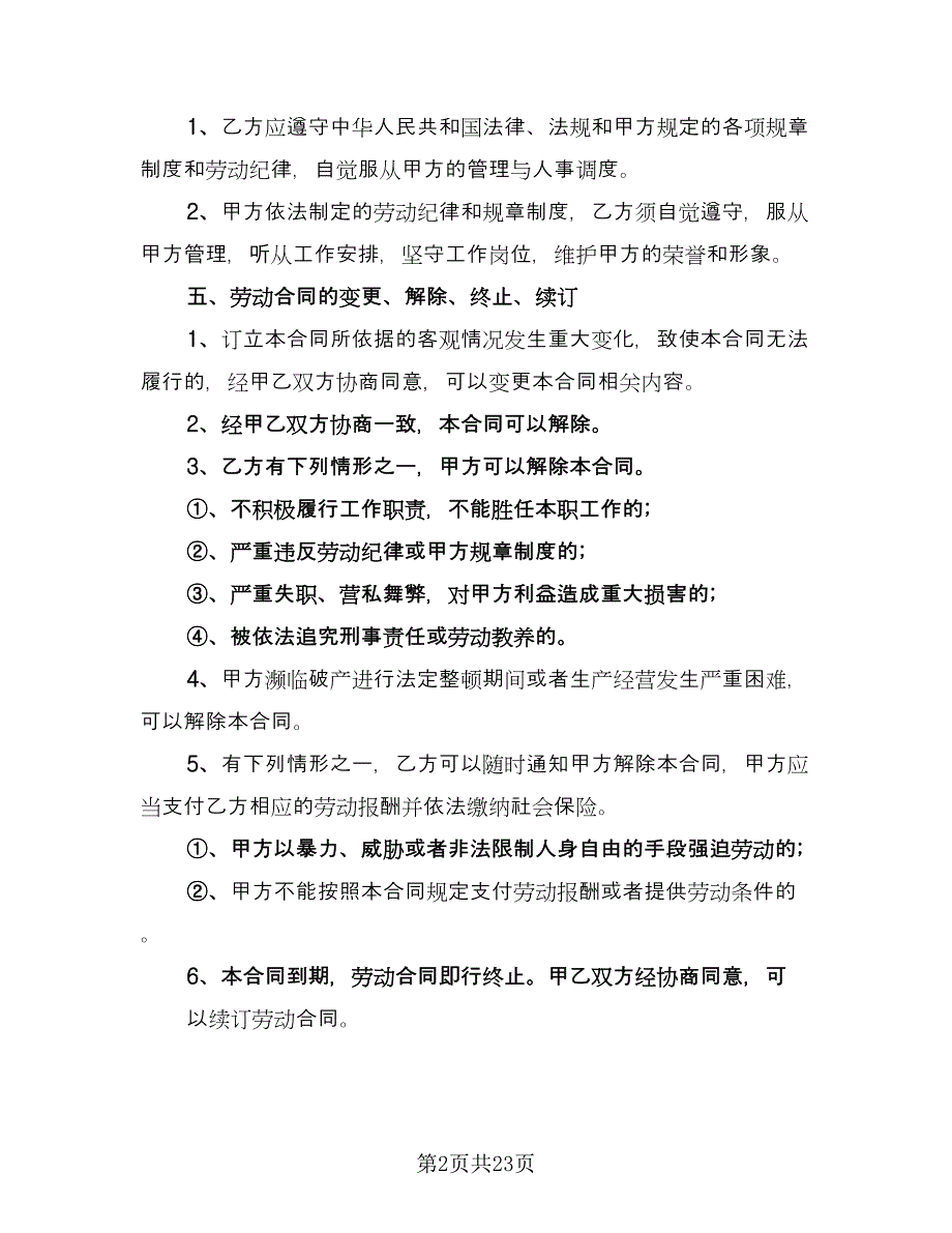 建筑公司劳动合同（6篇）_第2页