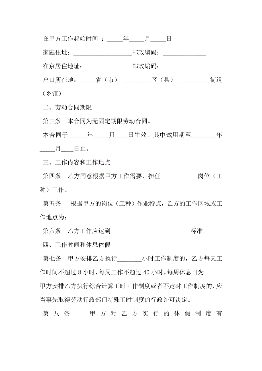 北京市无固定期限劳动合同书无固定期限_第2页