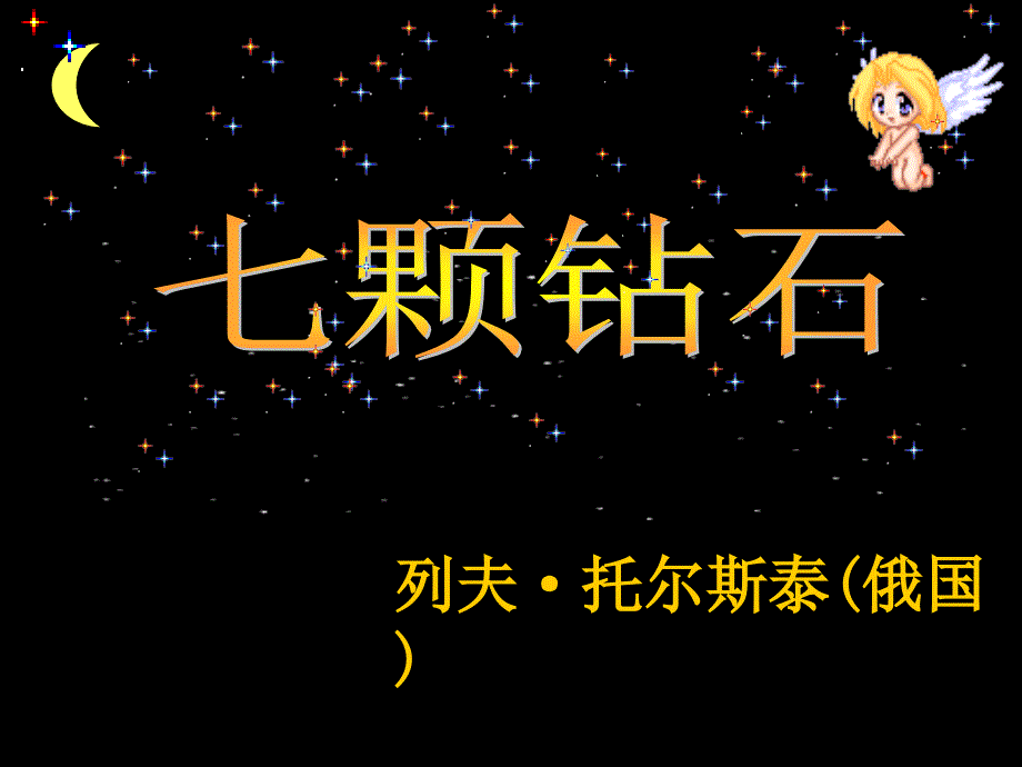 大熊星座北斗七星_第4页