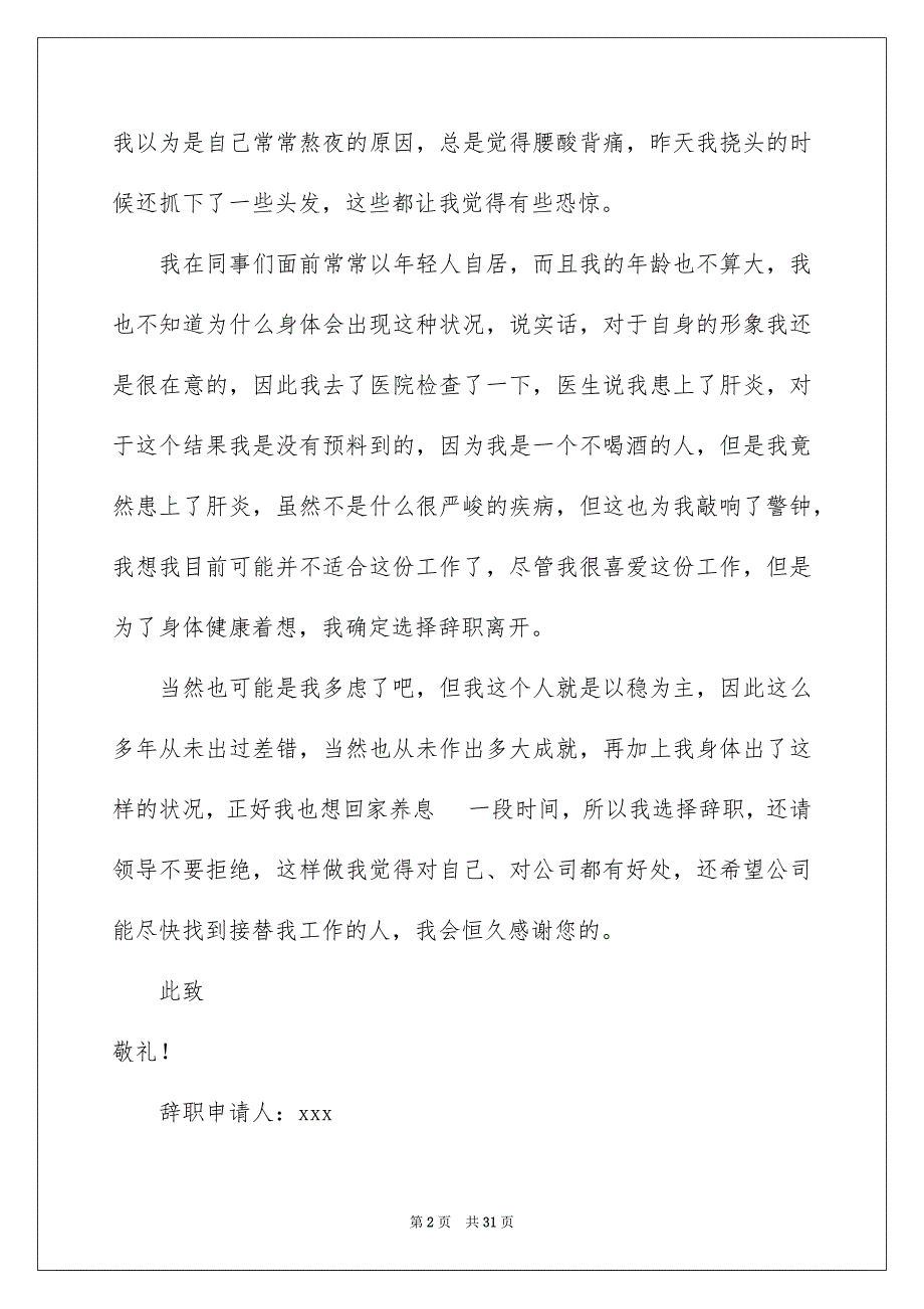 公司员工身体缘由辞职报告_第2页